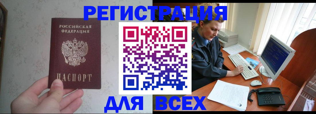 купить прописку в Ханты-Мансийске